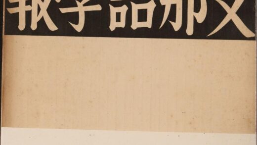 5764 支那语学报第七号 0622020239 1.jpg