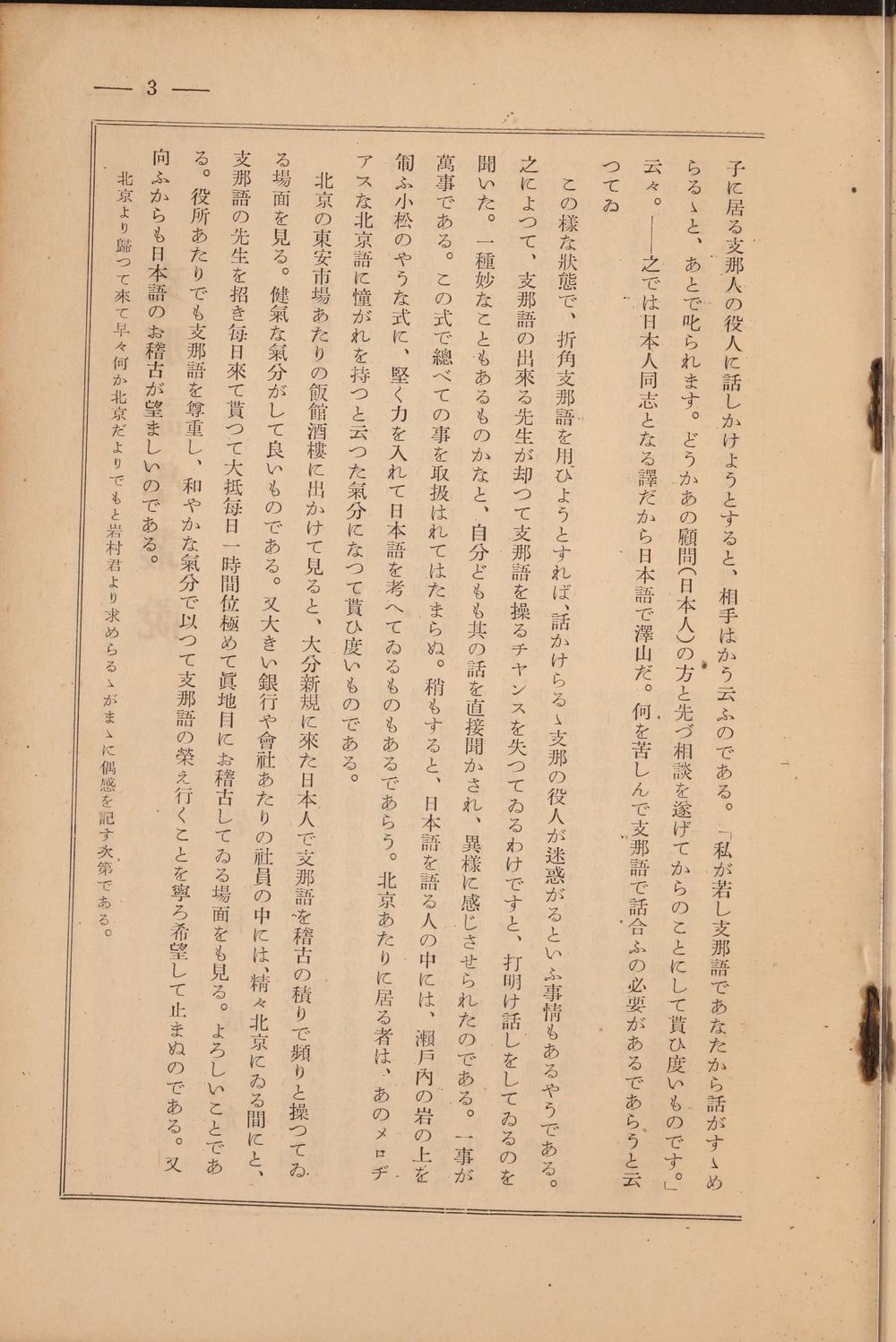 _支那语学报第七号__