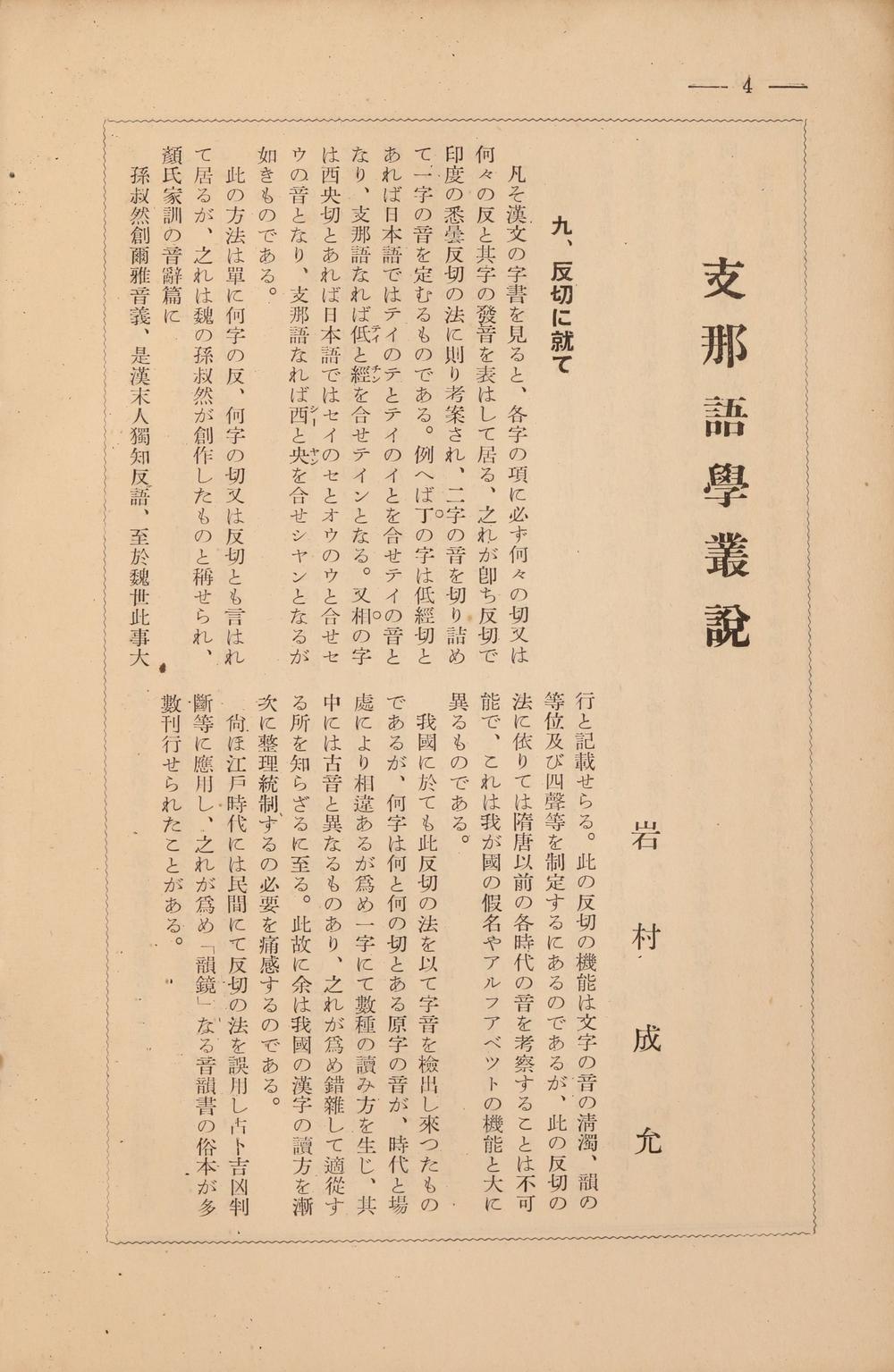 _支那语学报第七号__