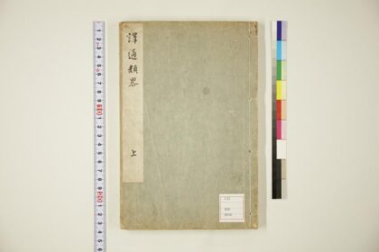 5765 译通类略卷上 0622020244 1.jpg