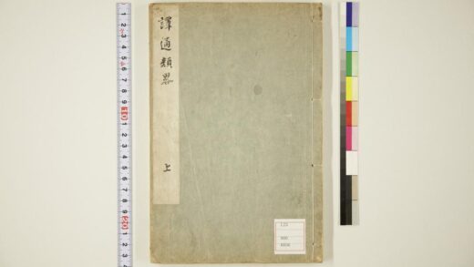 5765 译通类略卷上 0622020244 1.jpg