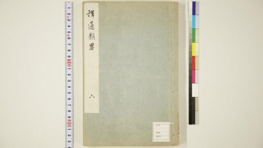 5766 译通类略卷下 0622020250 1.jpg