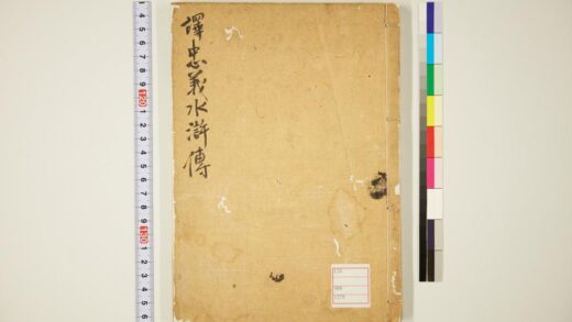 5767 忠义水浒传卷1 0622020257 1.jpg