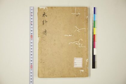 5768 水浒传卷2 0622020304 1.jpg