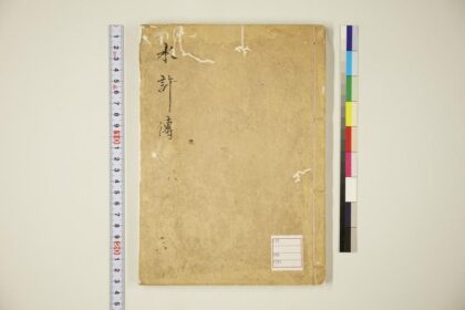 5769 水浒传卷3 0622020310 1.jpg