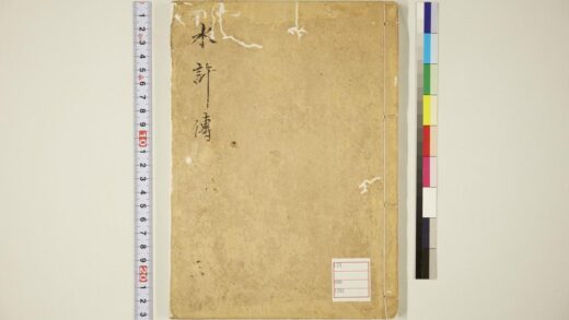 5769 水浒传卷3 0622020310 1.jpg