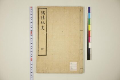 5773 小刀会话满清纪事卷4 1109153520 1.jpg