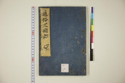 5777 通俗三国志 1109153551 1.jpg