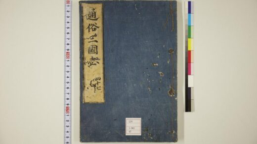 5777 通俗三国志 1109153551 1.jpg