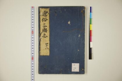 5778 通俗三国志 1109153558 1.jpg