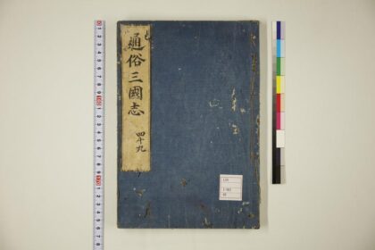 5779 通俗三国志 1109153606 1.jpg