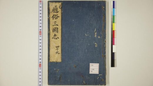 5779 通俗三国志 1109153606 1.jpg