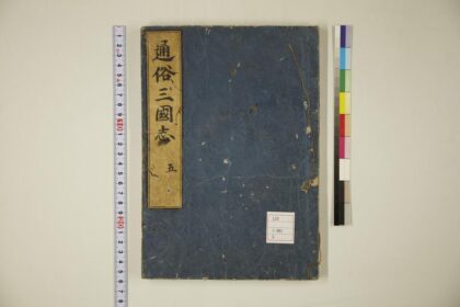 5780 通俗三国志 1109153614 1.jpg