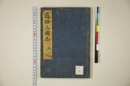 5782 通俗三国志 0622020324 1.jpg