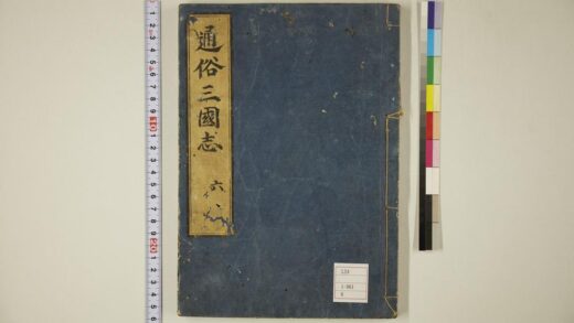 5782 通俗三国志 0622020324 1.jpg