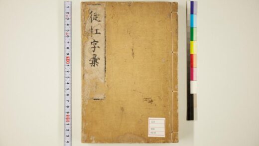 5785 徒杠字汇5卷 0622020345 1.jpg