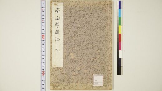 5791 南山考讲记 0622020421 1.jpg