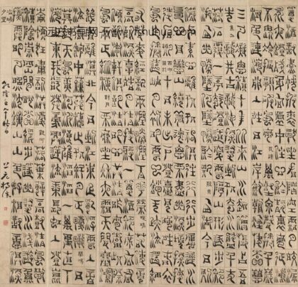 《篆书六条屏》 1.jpg