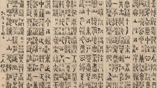 《篆书六条屏》 1.jpg