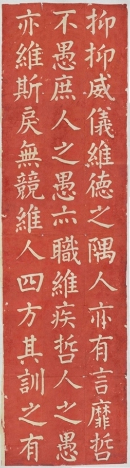 丁寶楨書詩抑篇刻石_