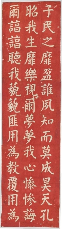 丁寶楨書詩抑篇刻石_