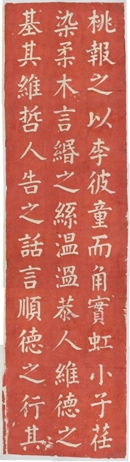 丁寶楨書詩抑篇刻石_