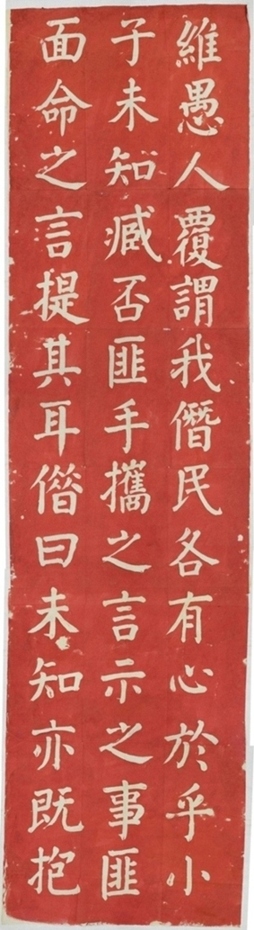 丁寶楨書詩抑篇刻石_