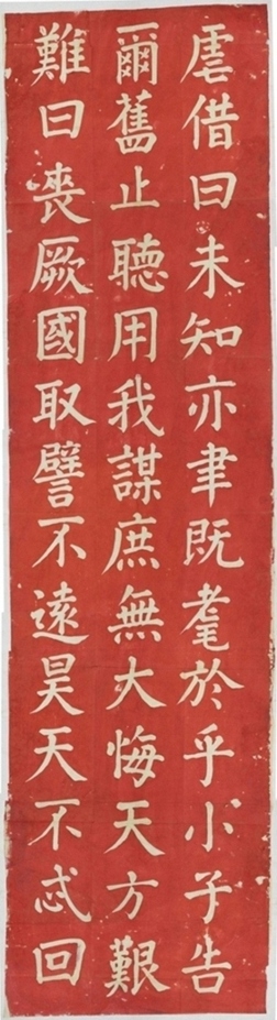 丁寶楨書詩抑篇刻石_