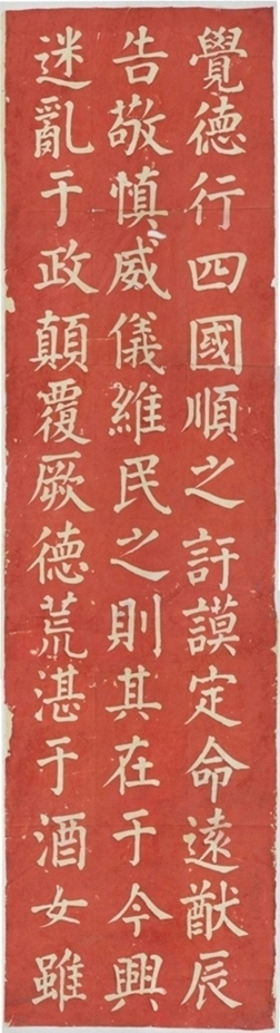 丁寶楨書詩抑篇刻石_