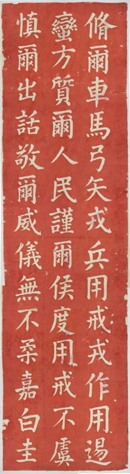 丁寶楨書詩抑篇刻石_