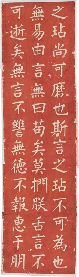 丁寶楨書詩抑篇刻石_