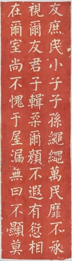 丁寶楨書詩抑篇刻石_