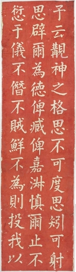 丁寶楨書詩抑篇刻石_