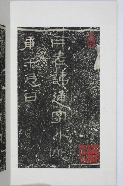 三老忌日記碑 0.jpg