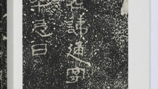 三老忌日記碑 0.jpg