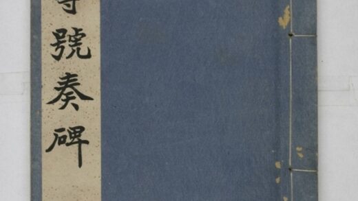 上尊號奏碑 0.jpg