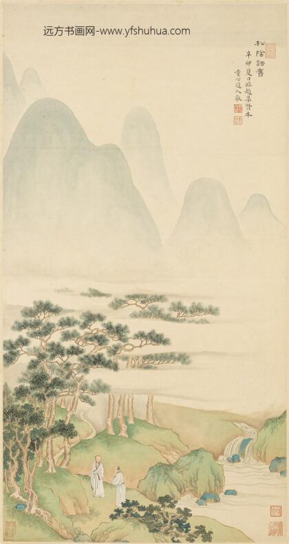 上睿 瀞睿 上叡 松阴话旧图轴.jpg