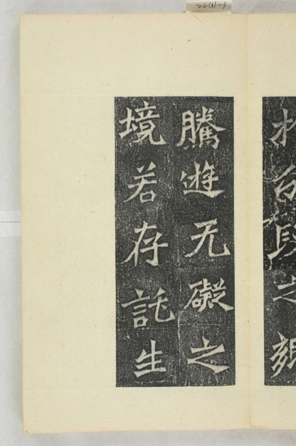 丘穆陵尉遲氏造像記_