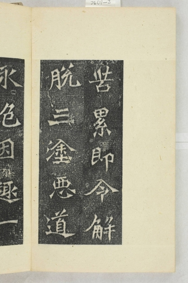 丘穆陵尉遲氏造像記_