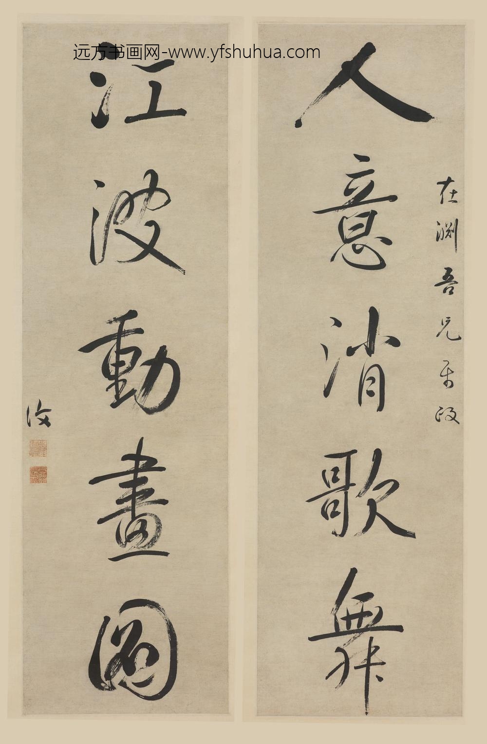 严复_行书五言联