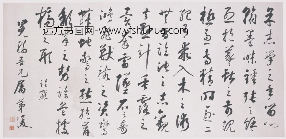 严复_行书横披-