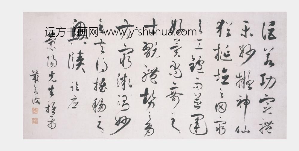 严复_行书横披-