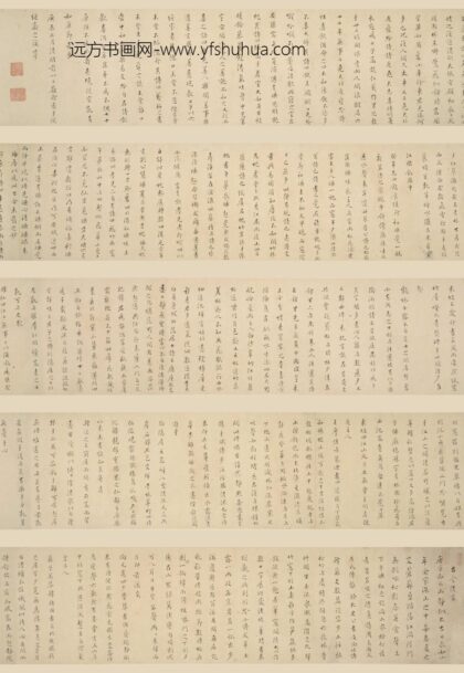 严衍 行书卷.jpg