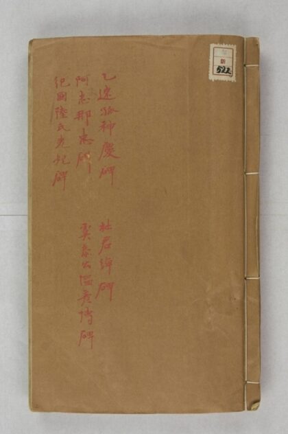 乙速孤神慶碑 0.jpg