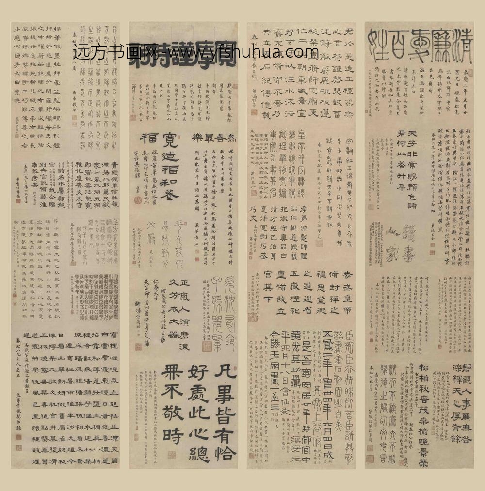 _乾嘉名人合书屏