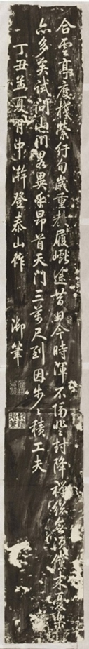 乾隆遊泰山詩九.jpg