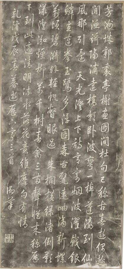 乾隆遊泰山詩五.jpg