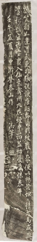 乾隆遊泰山詩十