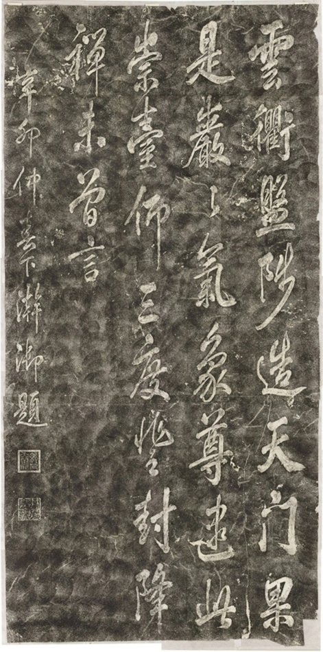 乾隆遊泰山詩十一