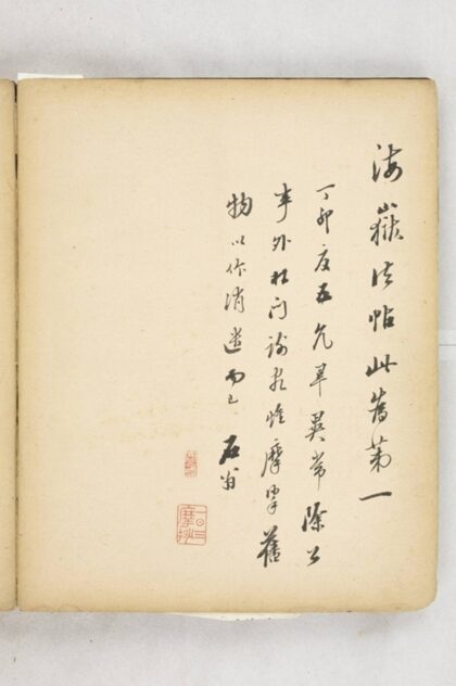 二王書跋尾詩 0.jpg